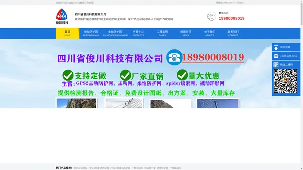 主动网厂家|广西主动网|被动环形网|广西被动网 |边坡防护网|被动防护网|主动防护网|四川省俊川科技有限公司-俊川蜘蛛网防护