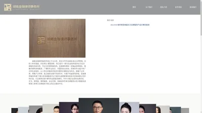 湖南金瑞律师事务所,鲸大状法律服务平,电话：400-163-8182  0731-89913205   邮箱：hunanjinruils@163.com