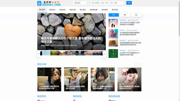 微信网名、微信签名、微性朋友圈文案、微信表情-想到你个性网