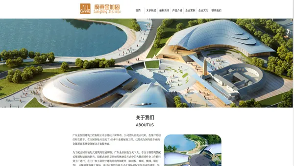 广东金加固建筑工程有限公司-首页