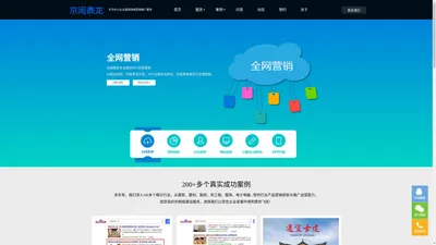 京闽鼎龙福鼎SEO专业提供网站设计制作，网站建设，网络优化推广，竞价开户，账户托管维护，网络外包公司