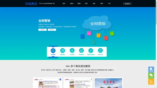 京闽鼎龙福鼎SEO专业提供网站设计制作，网站建设，网络优化推广，竞价开户，账户托管维护，网络外包公司