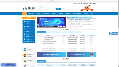 技E网 - 国家技术交易全程服务支撑平台