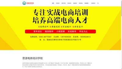 思源电商职业培训学校-专业电商培训 网店运营 网店美工 拼多多 客服培训 跨境电商培训