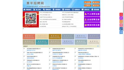 黄平招聘网-黄平人才网-黄平人才市场