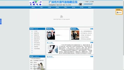 广州市大特气体有限公司_首页