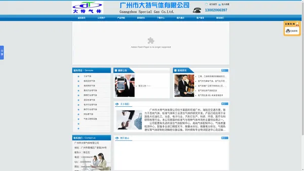 广州市大特气体有限公司_首页