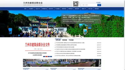 兰州市建筑业联合会,兰州市建筑业联合会官网,兰州市建设工程“白塔奖”|兰州市建筑业联合会