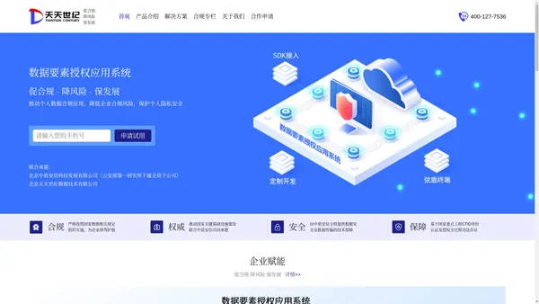 天天世纪-大数据AI数据服务提供商