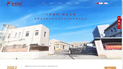 首页-福建惠安县东洋石材有限公司