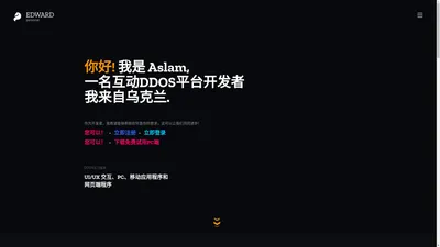 Aslam - DDOS压力测试平台网页端 - 互动开发者