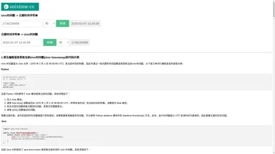Unix时间戳在线转换 unixtime.cn