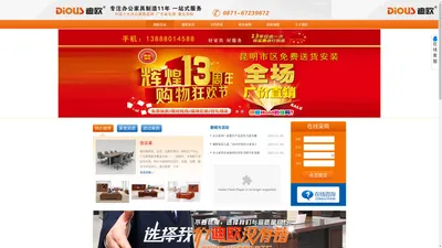 云南办公家具-办公家具厂家批发迪欧家具云南总代理