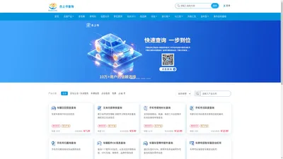 合上书查询-信息查询好工具 | 查车辆-查号码-查学校-查工资-查十大品牌企业-合上书查询