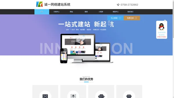 诚一网络企业建站系统