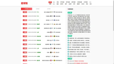 逛球街-逛球街直播官网|逛球街足球直播官网|逛球街nba直播