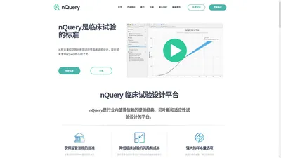 nQuery 中国 | 临床试验的标准