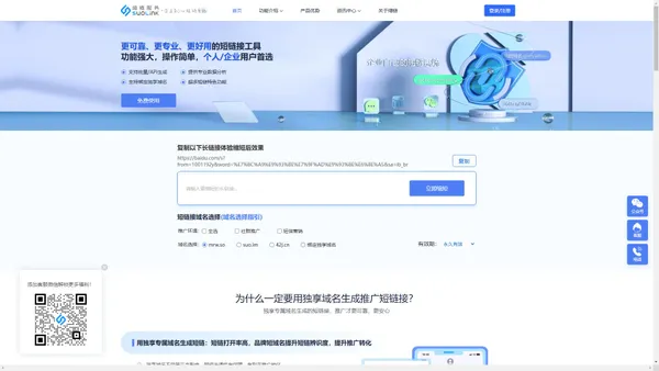 缩链短链接-短信社群营销-短网址SaaS-免费短链接生成工具-在线生成短链接