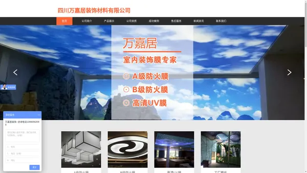 四川万嘉居装饰材料有限公司