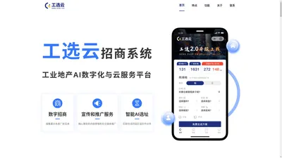 工选云，选厂房上工选