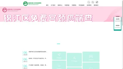 成都市锦江区妇幼保健院|成都锦江区三级乙等医院|成都锦江区妇产科医院|成都锦江区爱婴医院|成都锦江区公立医院