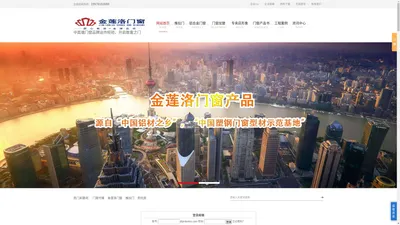金莲洛系统门窗 断桥铝门窗  隔热型材 - Powered by ourphp