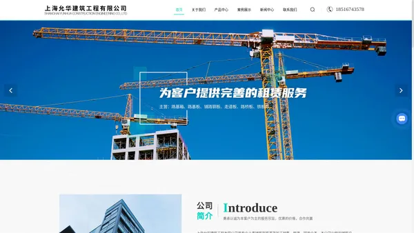 上海钢板租赁公司-路基箱租赁费用-H型钢租赁-上海允华建筑工程有限公司