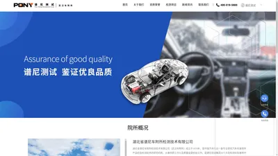 汽车产品强制性认证检验/质量监督检验-湖北省谱尼车附所检测技术有限公司