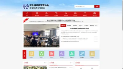 河北省设备管理协会装备制造业专委会