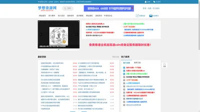 梦想资源网 - 专业提供资源平台