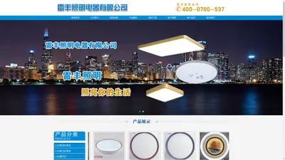 LED吸顶灯厂家_LED吸顶灯批发_水晶灯批发_led灯具-雷丰照明有限公司