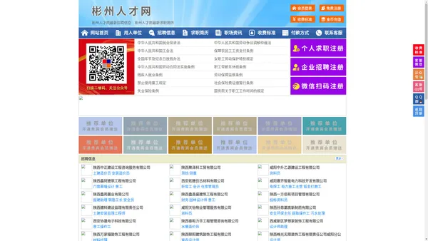 彬州人才网-彬州人才招聘网-彬州招聘网