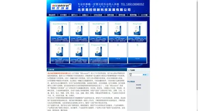 ::物联网中控系统/会议中控系统/高清混合矩阵/画面分割器/北京易控创新科技发展有限公司