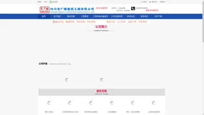 四川吉广腾建筑工程有限公司-首页