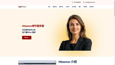 MDaemon - 性价比高的企业邮件解决方案