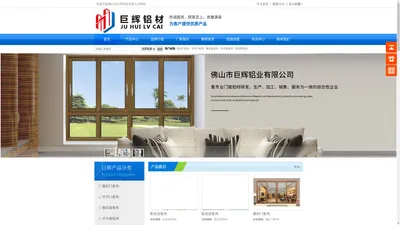 巨辉铝材 佛山巨辉铝材 佛山十大品牌铝合金门窗型材  专业家装铝合金门窗型材 高端系统门窗铝材厂家