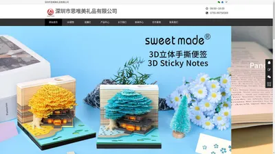 深圳市思唯美礼品有限公司,3D便签,纸雕灯,深圳请柬,深圳贺卡,激光雕刻加工 - 深圳市思唯美礼品有限公司