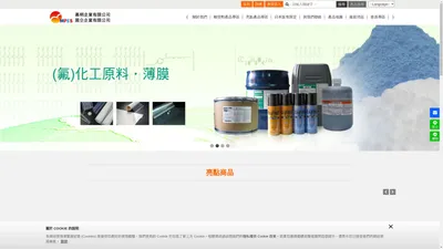 慕明企業/展仝企業－氟樹脂,氟塗料,粉體塗料,離型劑,洗模劑,工塑半成品,光學薄膜,食品包裝材料,阻隔膜,聚乙烯亞胺,含噁唑啉基團的聚合物,乙烯胺基化丙烯酸聚合物,日本好物