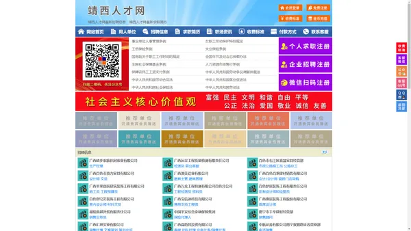靖西人才网-靖西招聘网-靖西人才市场