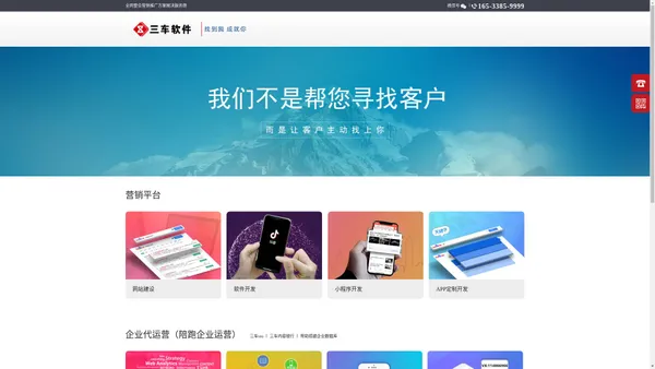 三车软件_网站建设_全网整合营销推广方案服务商 