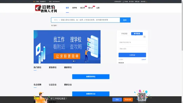 ★上海教师招聘_上海教师招聘网_上海教师人才网_急聘急找工作上教师招聘信息网