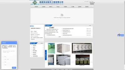 南昌佳冰制冷工程有限公司