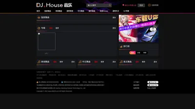 DJ.House音乐网