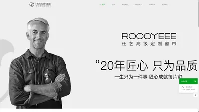 ROOOYEEE - 任艺窗帘官网