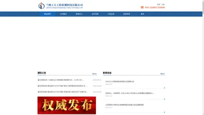 兰州工大工程检测科技有限公司