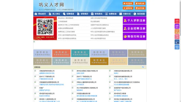 巩义人才网-巩义招聘网-巩义人才市场