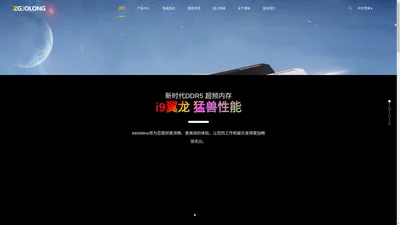 疆珑(ZGJOLONG)半导体,专注高端存储解决方案_疆珑ZGJOLONG