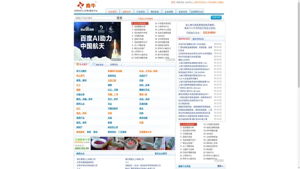 商牛网-国内贸易B2B电子商务平台、品牌推广服务平台