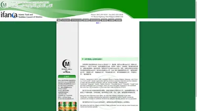 首页,Halal,Halal Certificate,IFANCA Halal,IFANCA国内办事处,Kosher,Halal Certification,清真认证