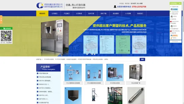 IP防护等级试具_冷冻负载试验包_Ｅ27灯头灯座量规|深圳市创鑫仪器有限公司官方网站|首页